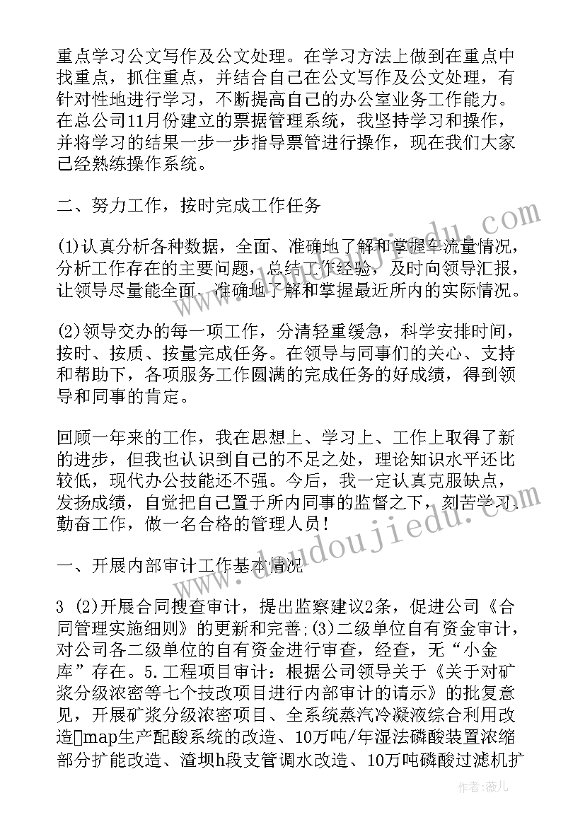 公司的重点工作 公司管理方面的总结报告(模板5篇)