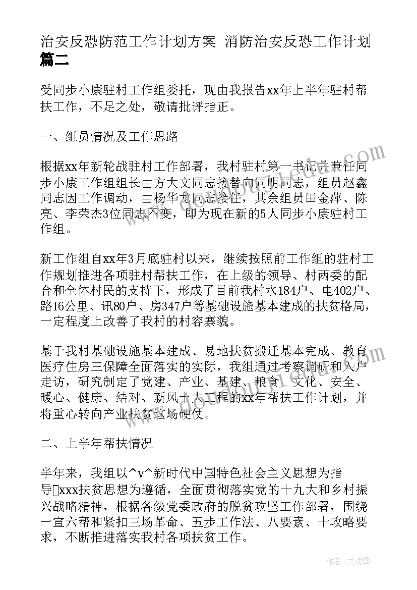 2023年治安反恐防范工作计划方案 消防治安反恐工作计划(实用5篇)