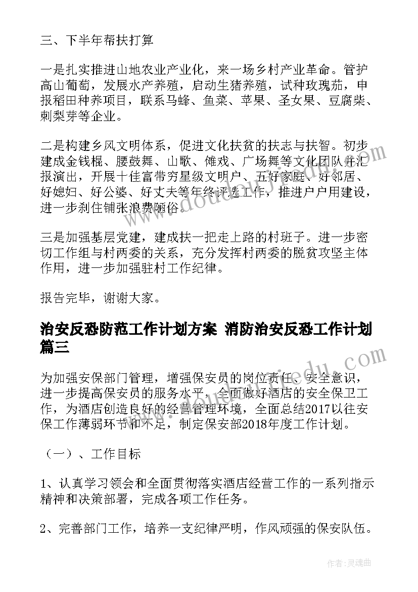 2023年治安反恐防范工作计划方案 消防治安反恐工作计划(实用5篇)