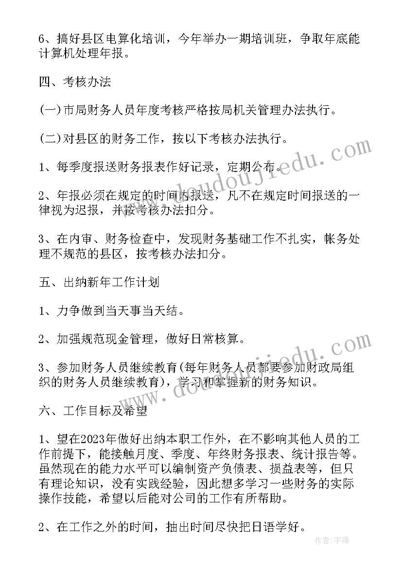 2023年年度重点工作计划书格式 度重点工作计划(优秀8篇)