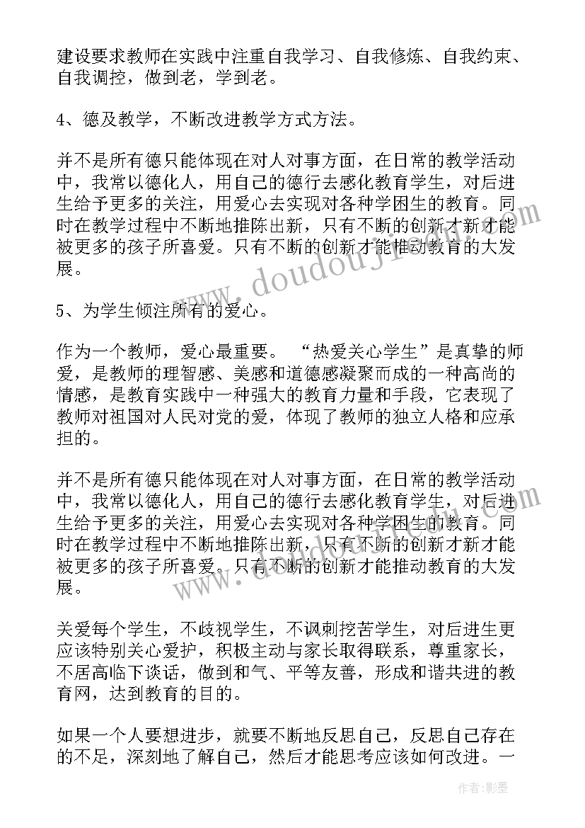 最新小学英语师德修养工作计划 个人师德修养工作计划(模板5篇)