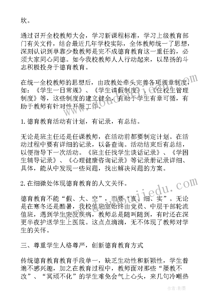 最新小学英语师德修养工作计划 个人师德修养工作计划(模板5篇)