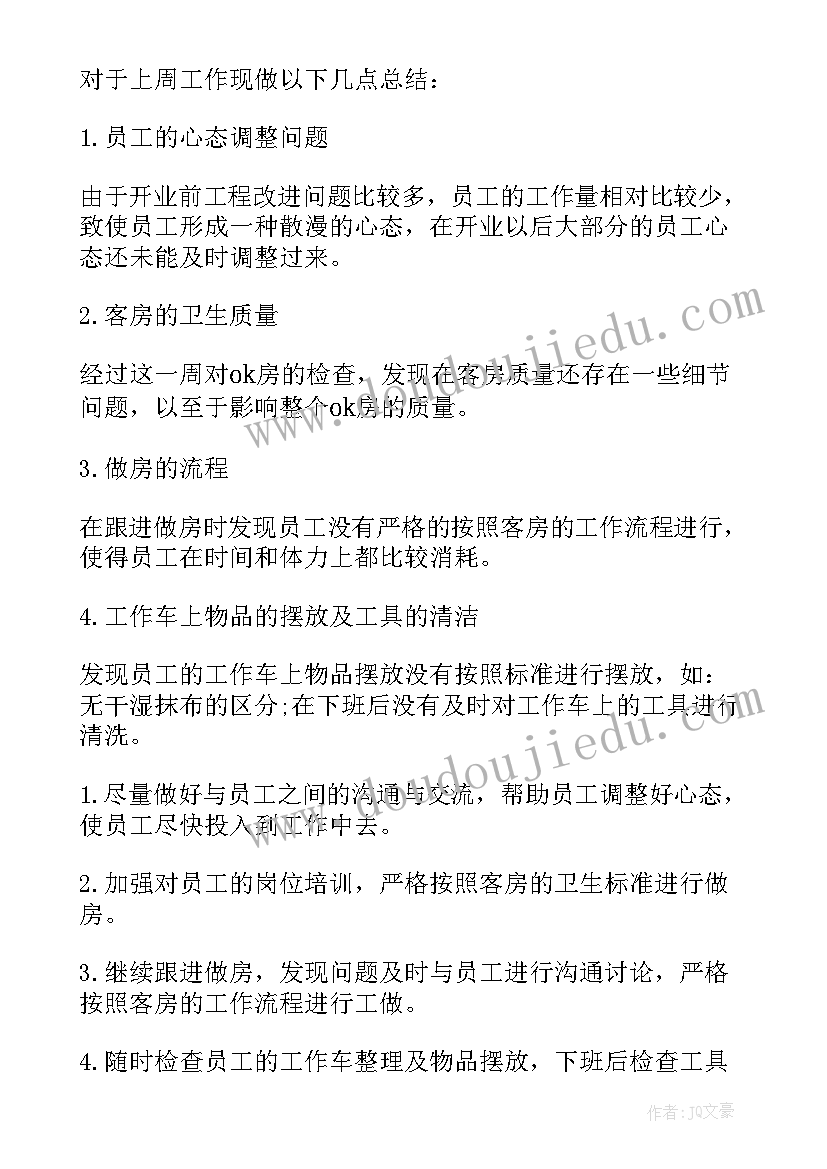 2023年每周工作计划表格 每周工作计划表(精选10篇)