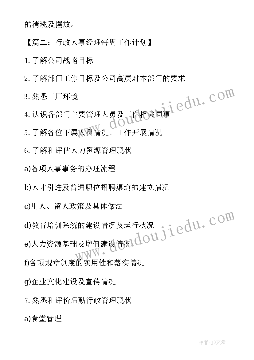 2023年每周工作计划表格 每周工作计划表(精选10篇)