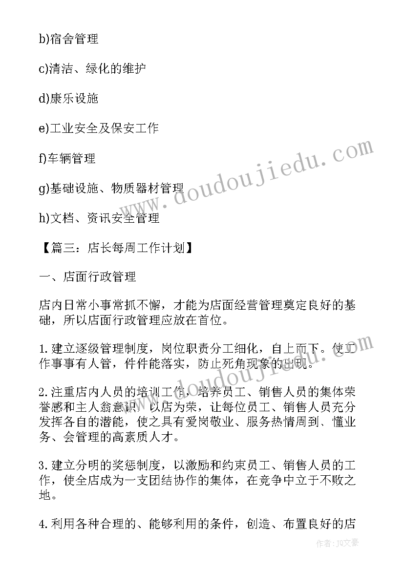 2023年每周工作计划表格 每周工作计划表(精选10篇)