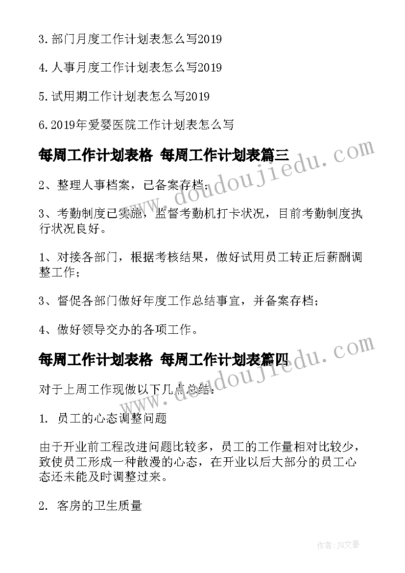 2023年每周工作计划表格 每周工作计划表(精选10篇)