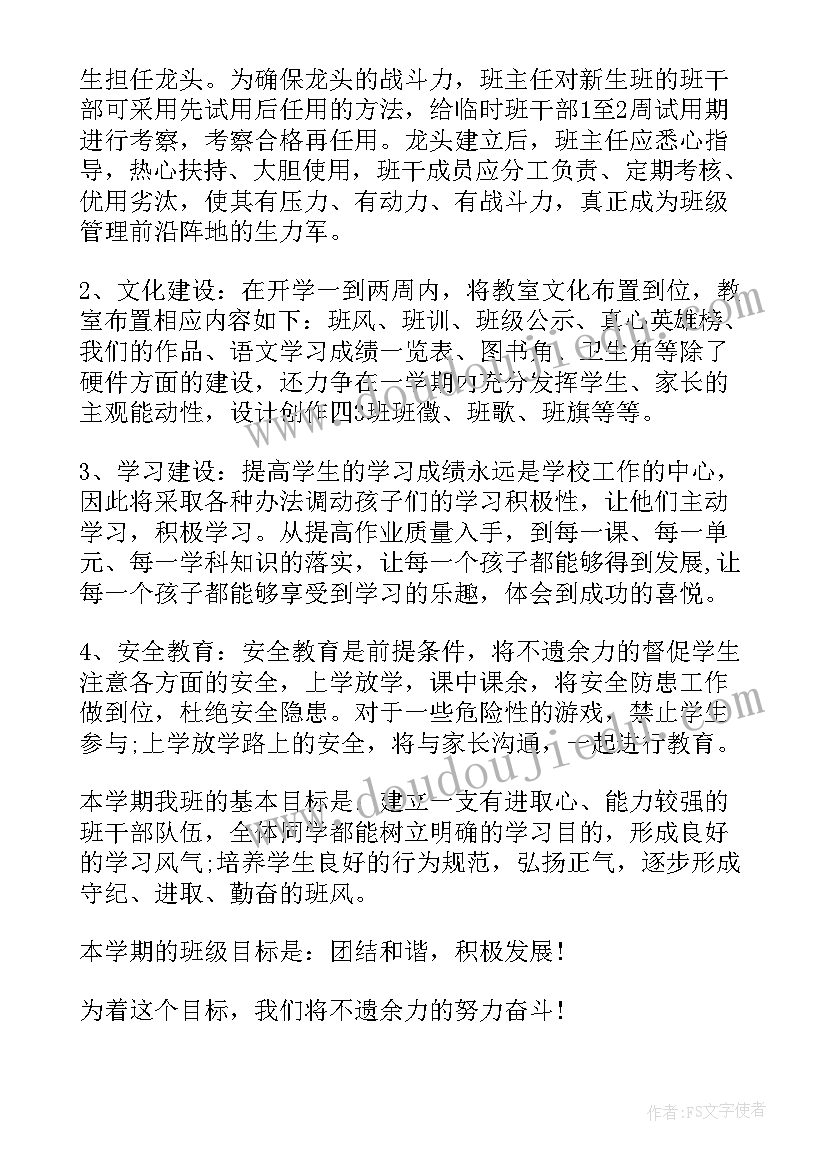 病区主任工作计划 主任工作计划(精选5篇)