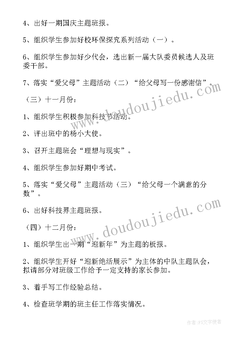 病区主任工作计划 主任工作计划(精选5篇)