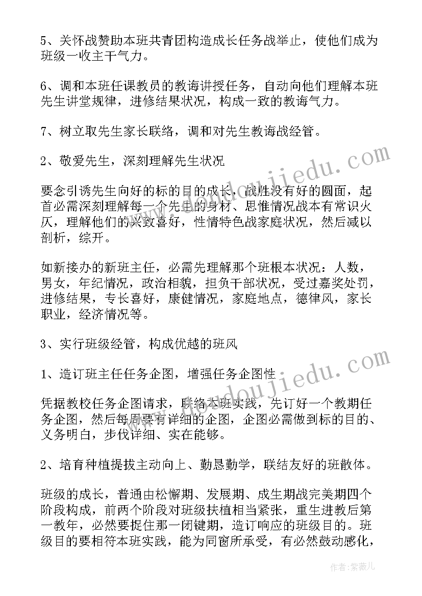 中职旅游专业发展规划 中职班主任学期工作计划(模板8篇)