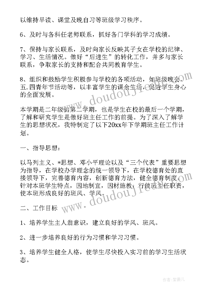 中职旅游专业发展规划 中职班主任学期工作计划(模板8篇)