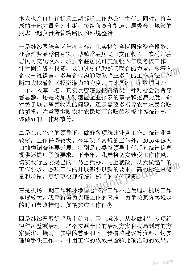 机场打票工作计划(优质5篇)