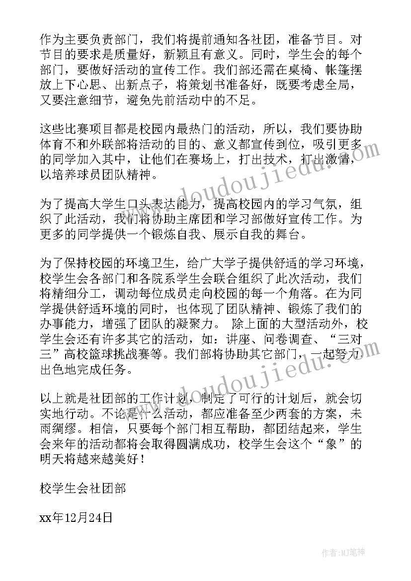 2023年社区社会组织工作计划(精选10篇)