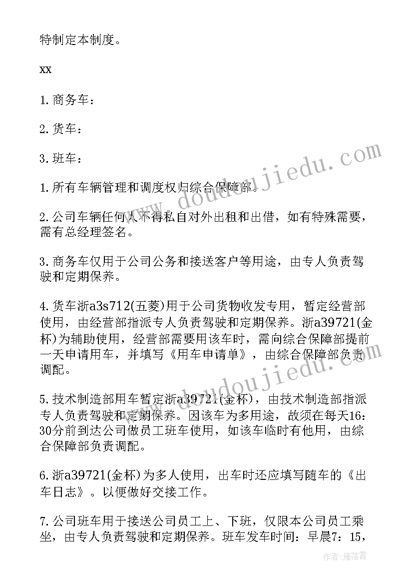 车辆换季工作计划和目标 车辆创收工作计划(汇总6篇)