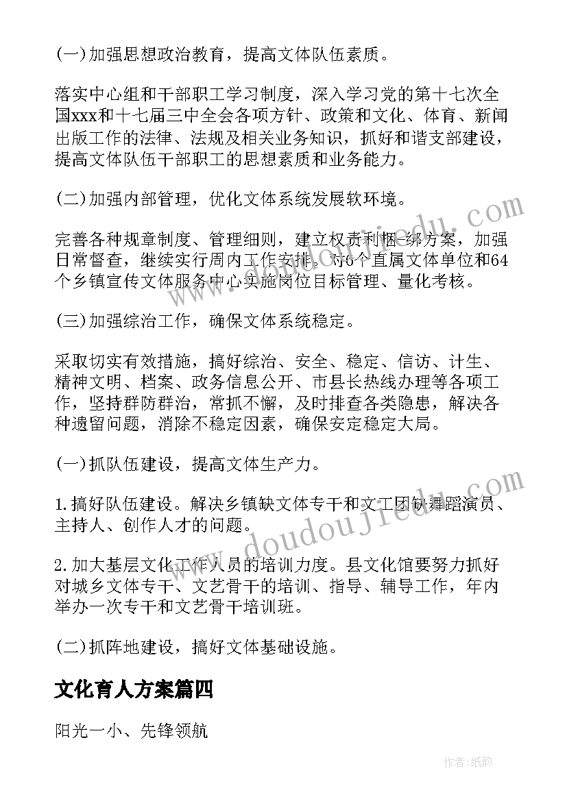 2023年文化育人方案(精选5篇)