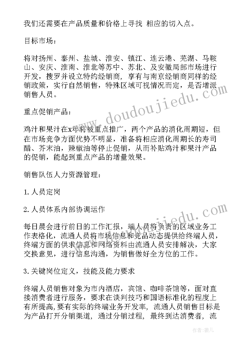 招商主管工作内容 业务主管工作计划书(实用8篇)