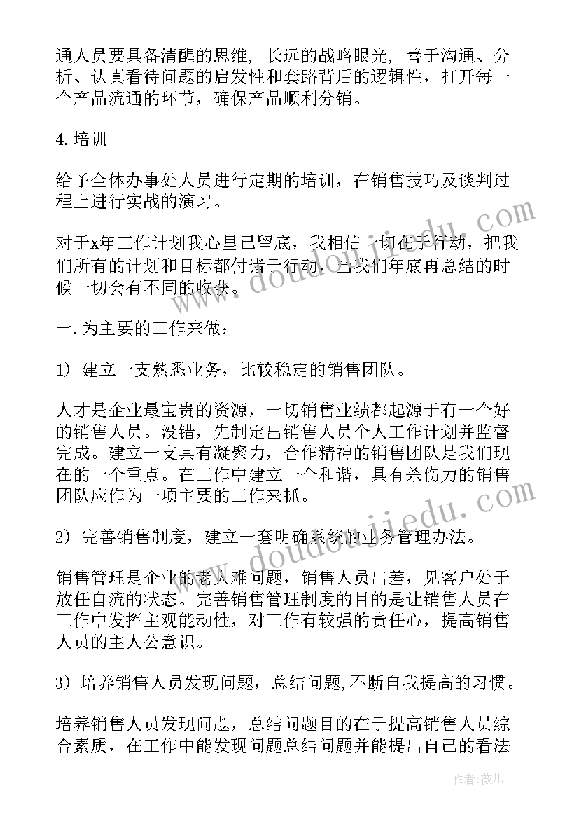 招商主管工作内容 业务主管工作计划书(实用8篇)