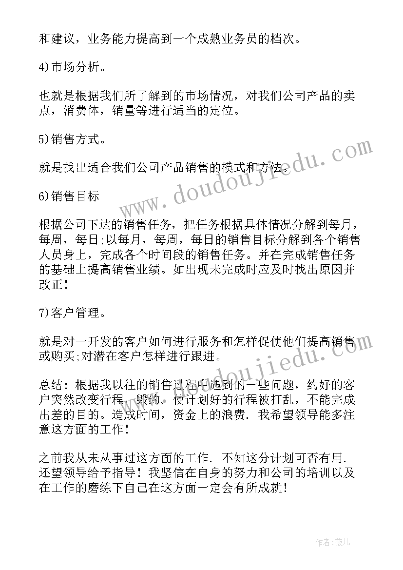 招商主管工作内容 业务主管工作计划书(实用8篇)