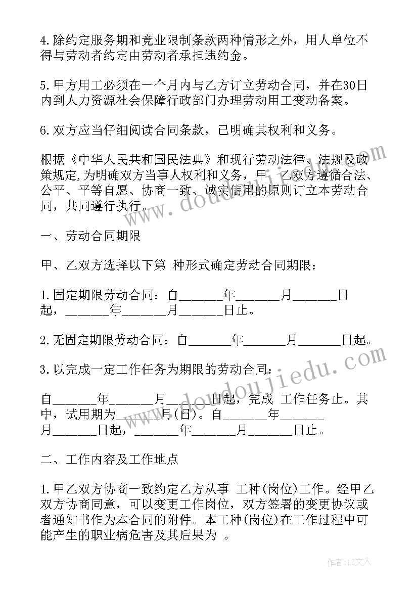 最新潍坊市政府工作报告 山东潍坊劳动合同(大全8篇)