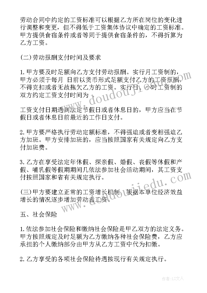 最新潍坊市政府工作报告 山东潍坊劳动合同(大全8篇)