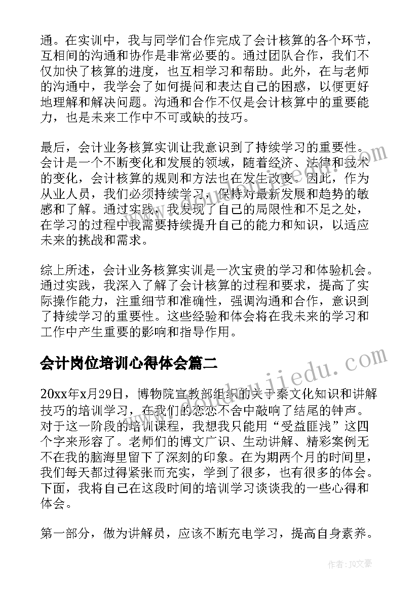 2023年会计岗位培训心得体会(精选6篇)