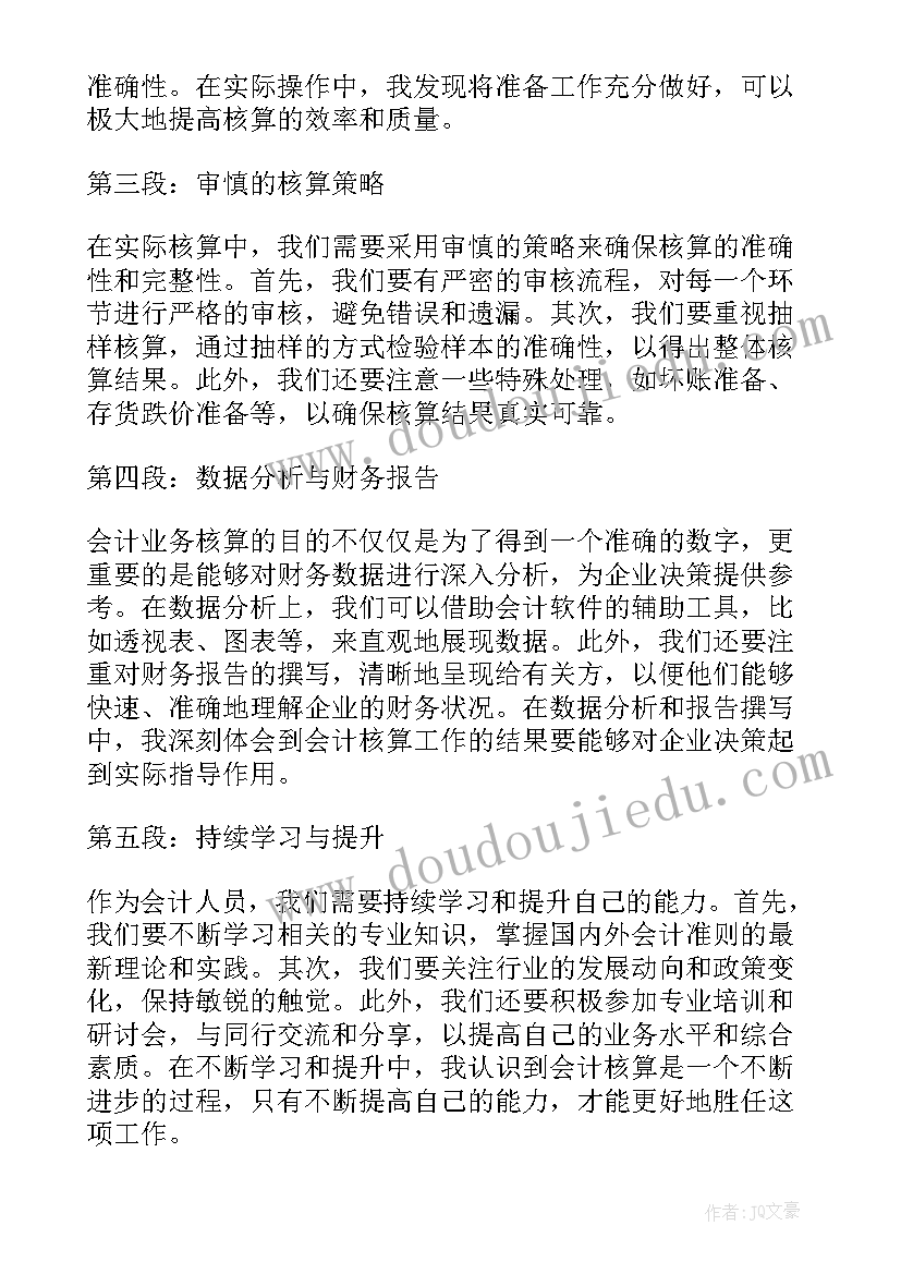 2023年会计岗位培训心得体会(精选6篇)