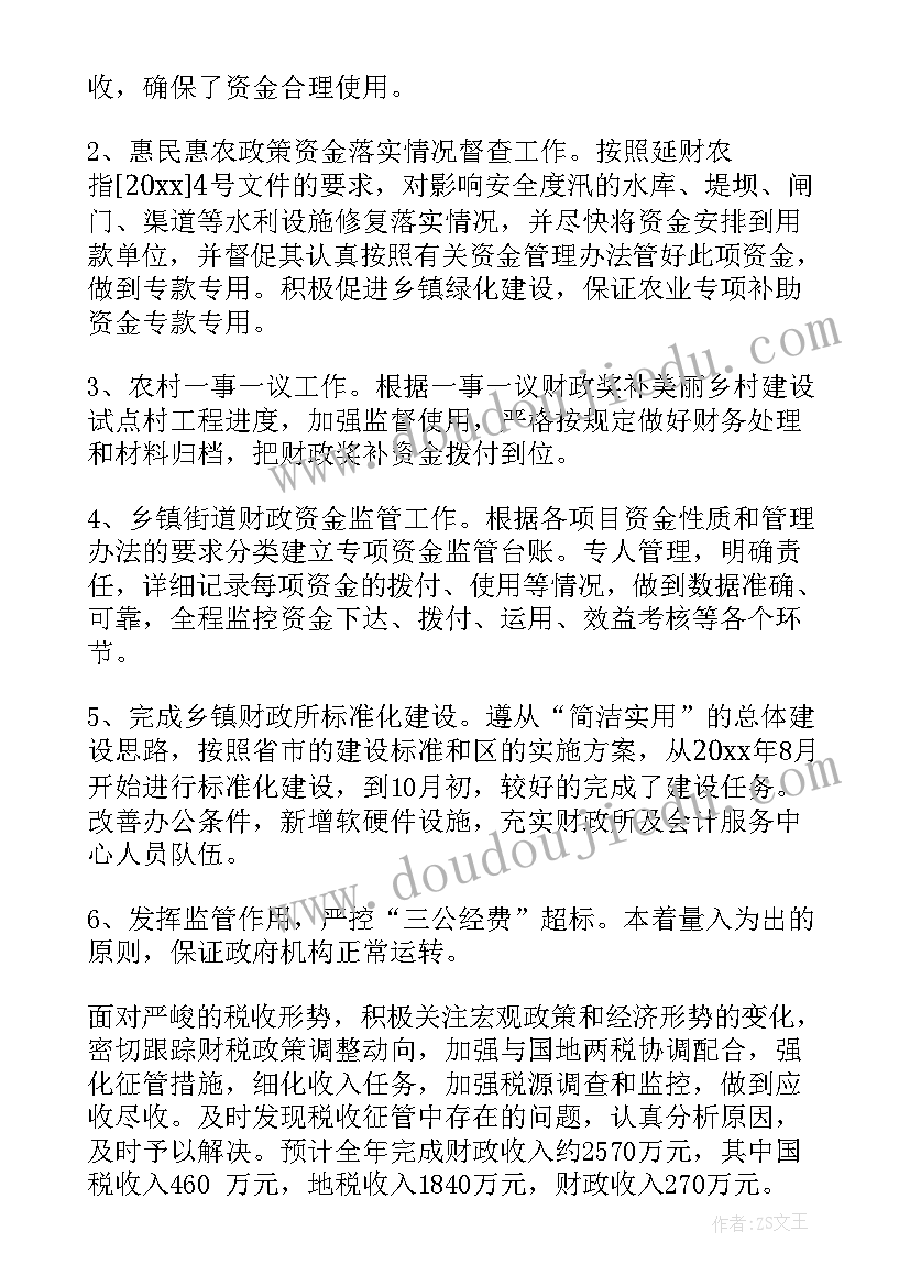 2023年财政所年度工作计划 财政工作计划标题(大全7篇)