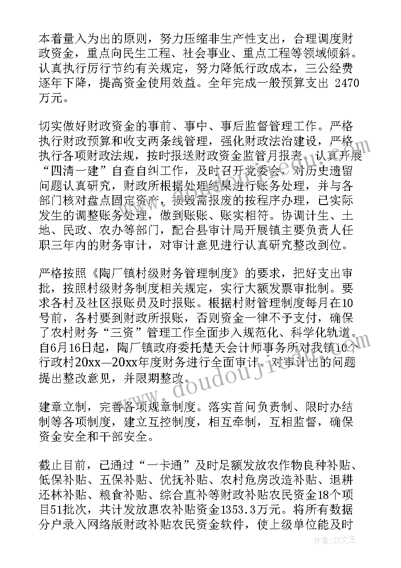 2023年财政所年度工作计划 财政工作计划标题(大全7篇)