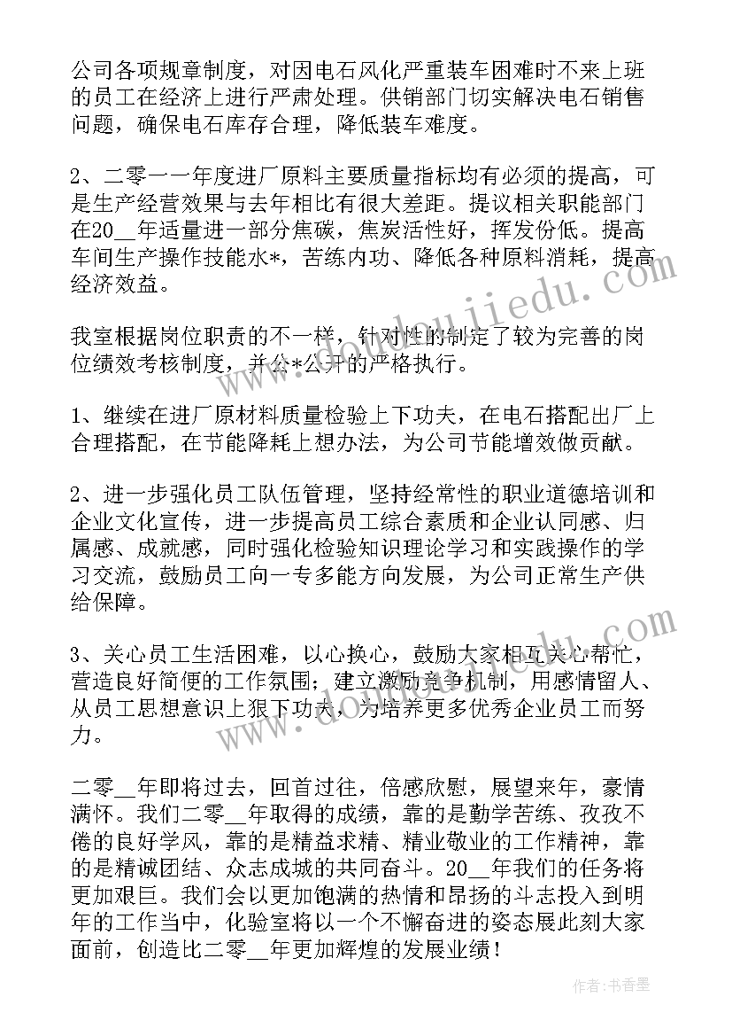 2023年油料化验室工作计划表格(大全5篇)