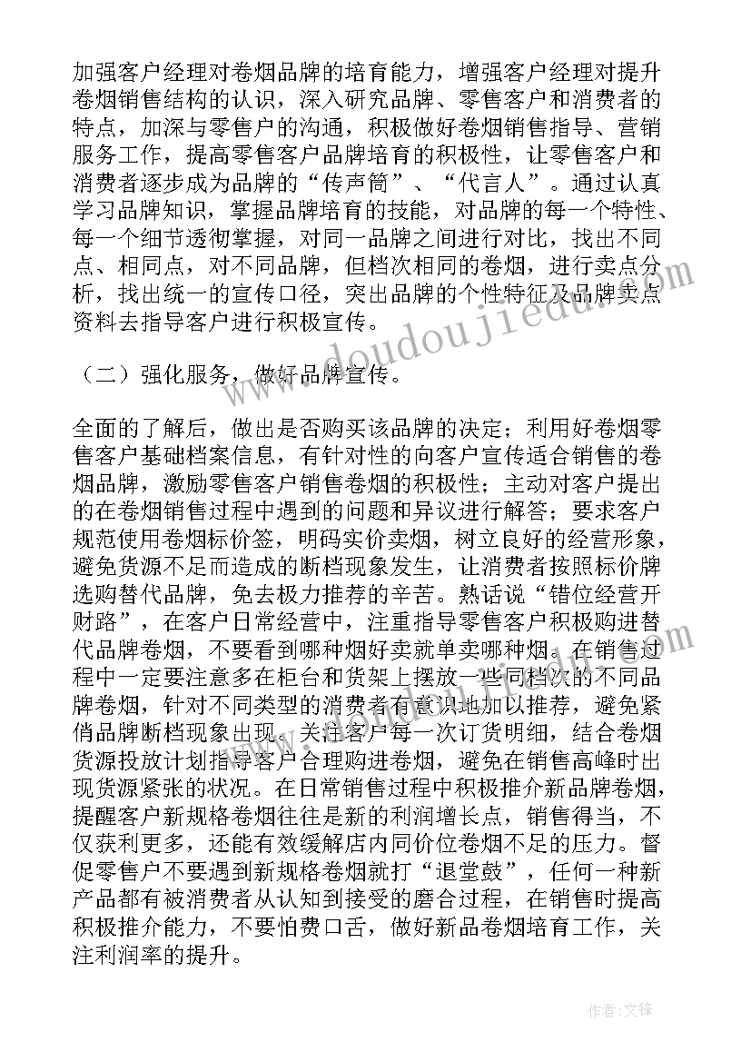 最新培育站个人成长规划 品牌培育工作计划(汇总6篇)