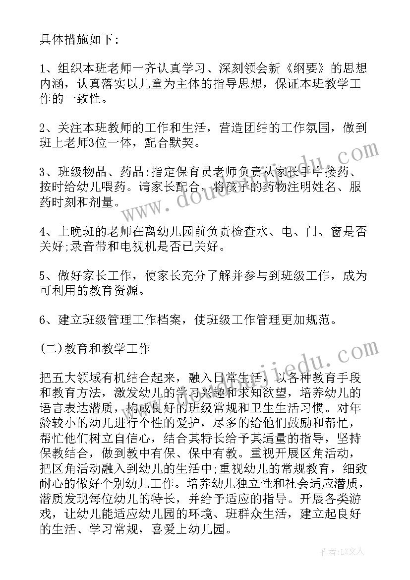 最新警校生学期计划 学期工作计划(精选8篇)