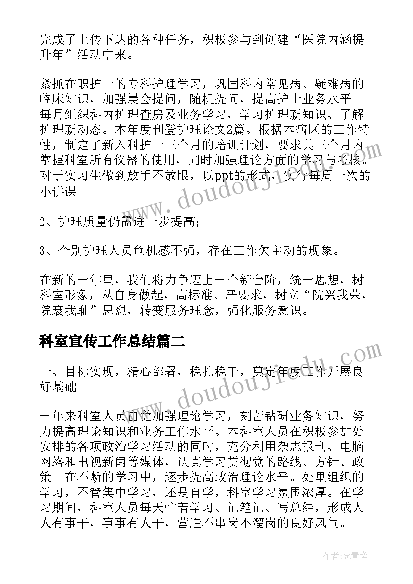 科室宣传工作总结(通用5篇)