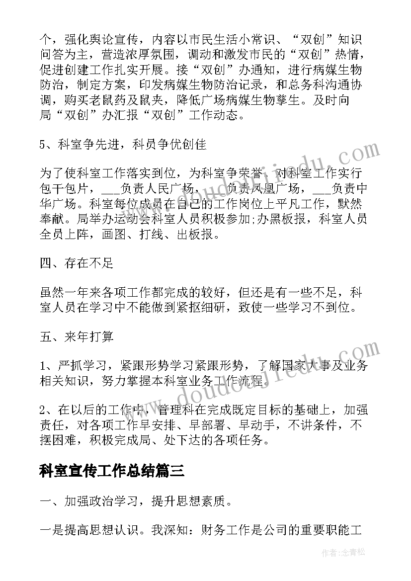 科室宣传工作总结(通用5篇)