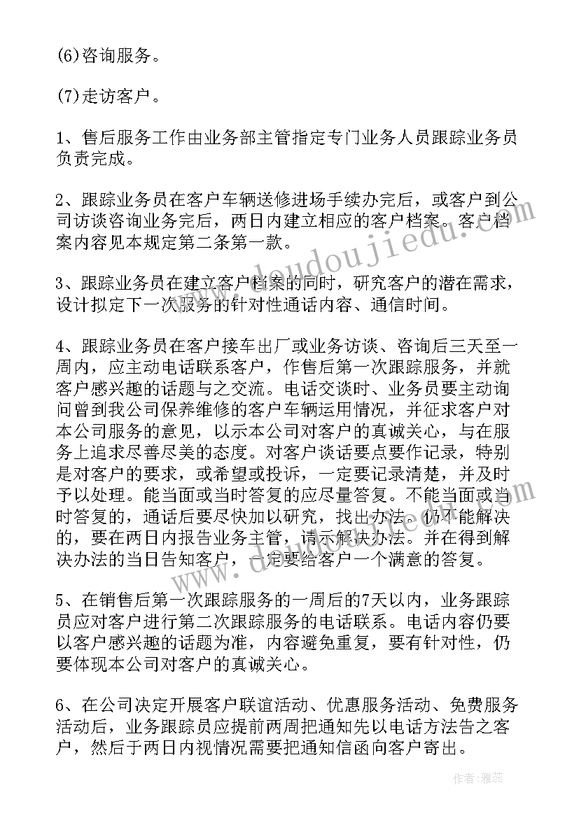 修车售后工作计划(大全7篇)