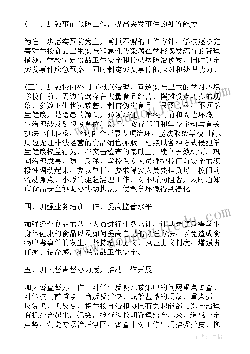 食品安全教育工作计划幼儿园 食品安全工作计划(实用8篇)