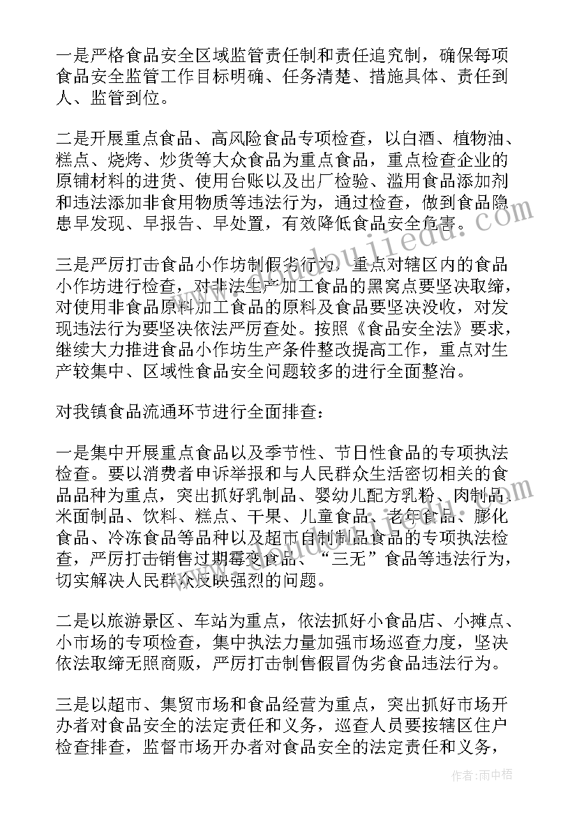 食品安全教育工作计划幼儿园 食品安全工作计划(实用8篇)