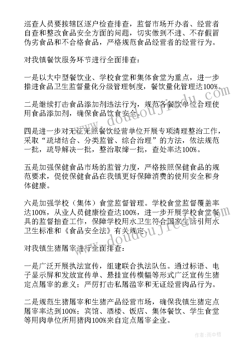 食品安全教育工作计划幼儿园 食品安全工作计划(实用8篇)