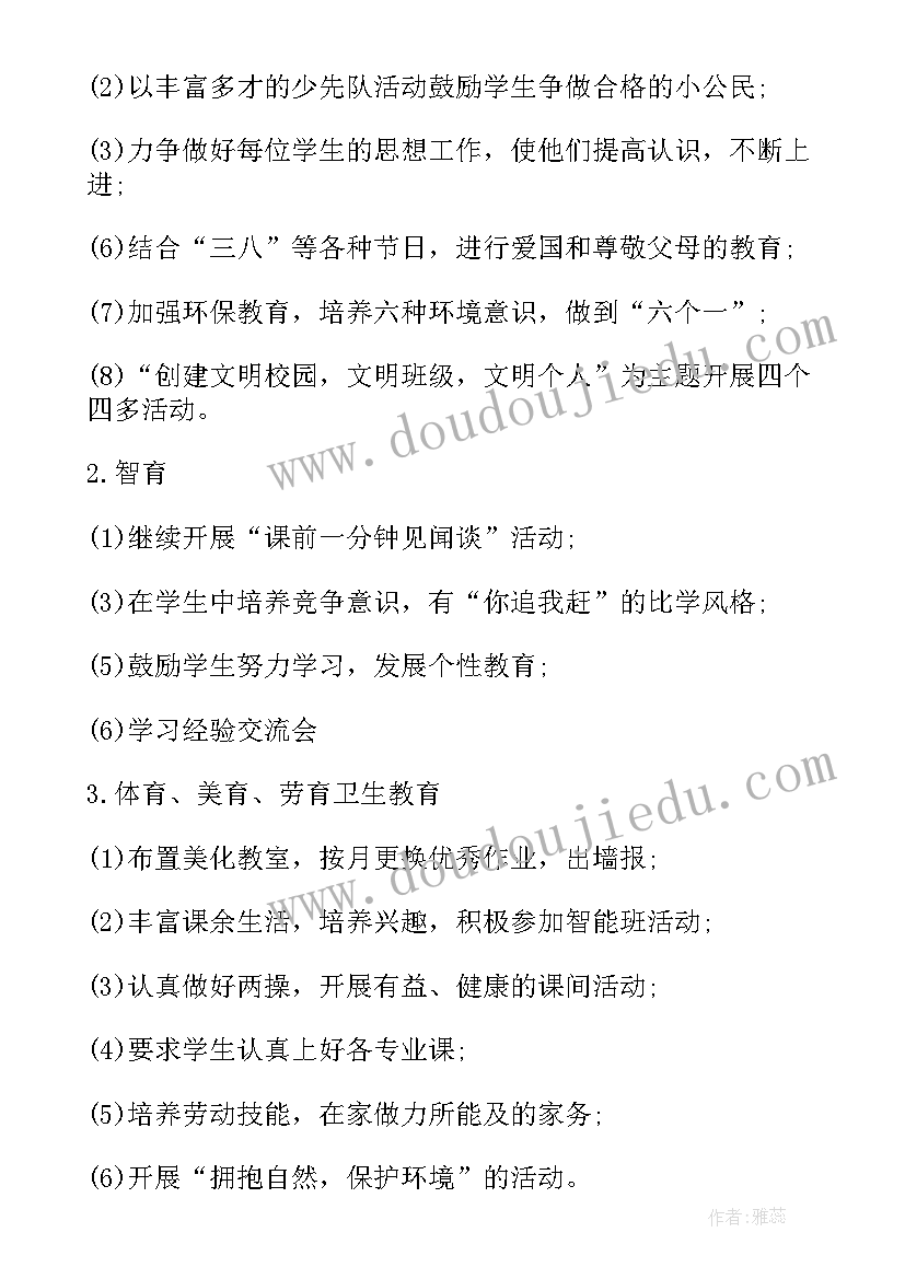 2023年班主任工作计划表具体安排 班主任班级工作计划(优秀5篇)