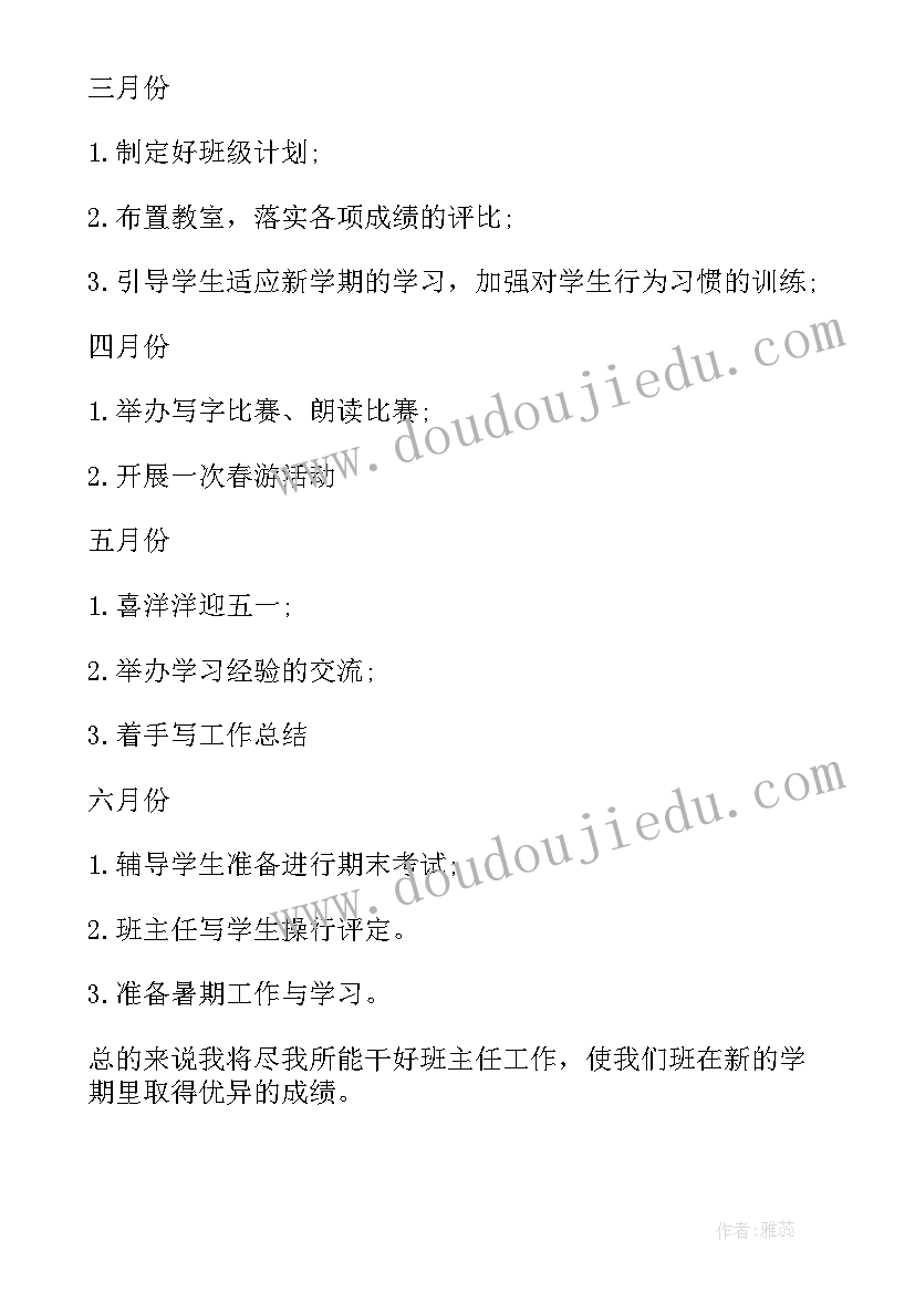 2023年班主任工作计划表具体安排 班主任班级工作计划(优秀5篇)