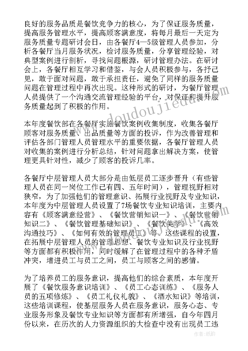 餐饮运营计划书 工作计划餐饮(汇总8篇)