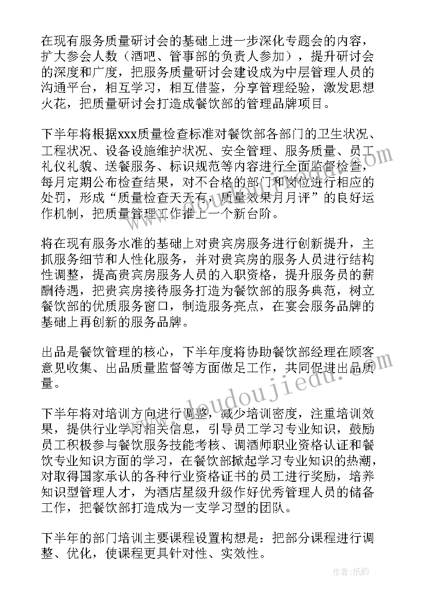 餐饮运营计划书 工作计划餐饮(汇总8篇)