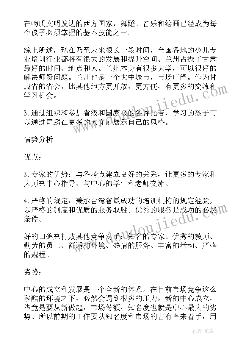 舞蹈老师实践计划 幼儿基础舞蹈教师工作计划(精选7篇)