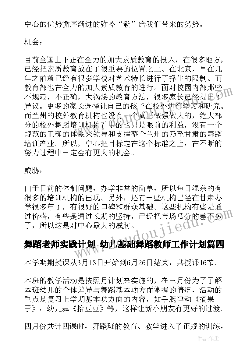 舞蹈老师实践计划 幼儿基础舞蹈教师工作计划(精选7篇)