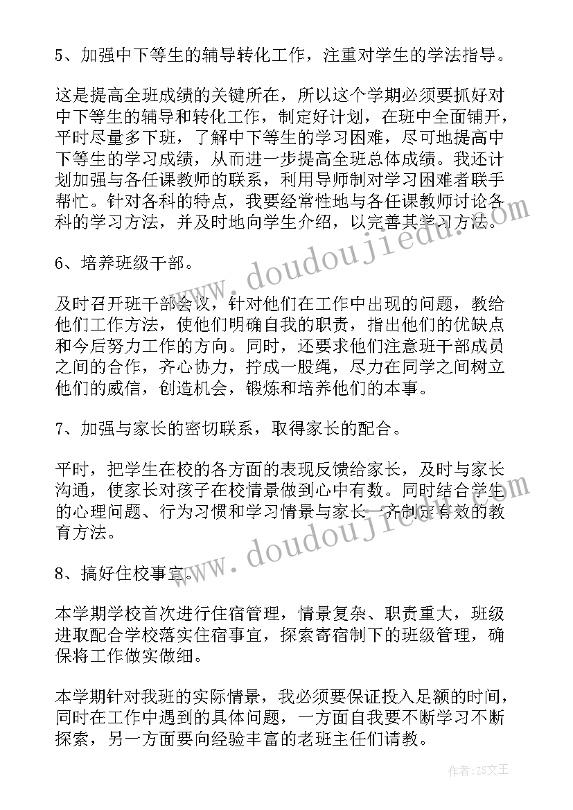 最新工作计划及落实情况(优秀5篇)