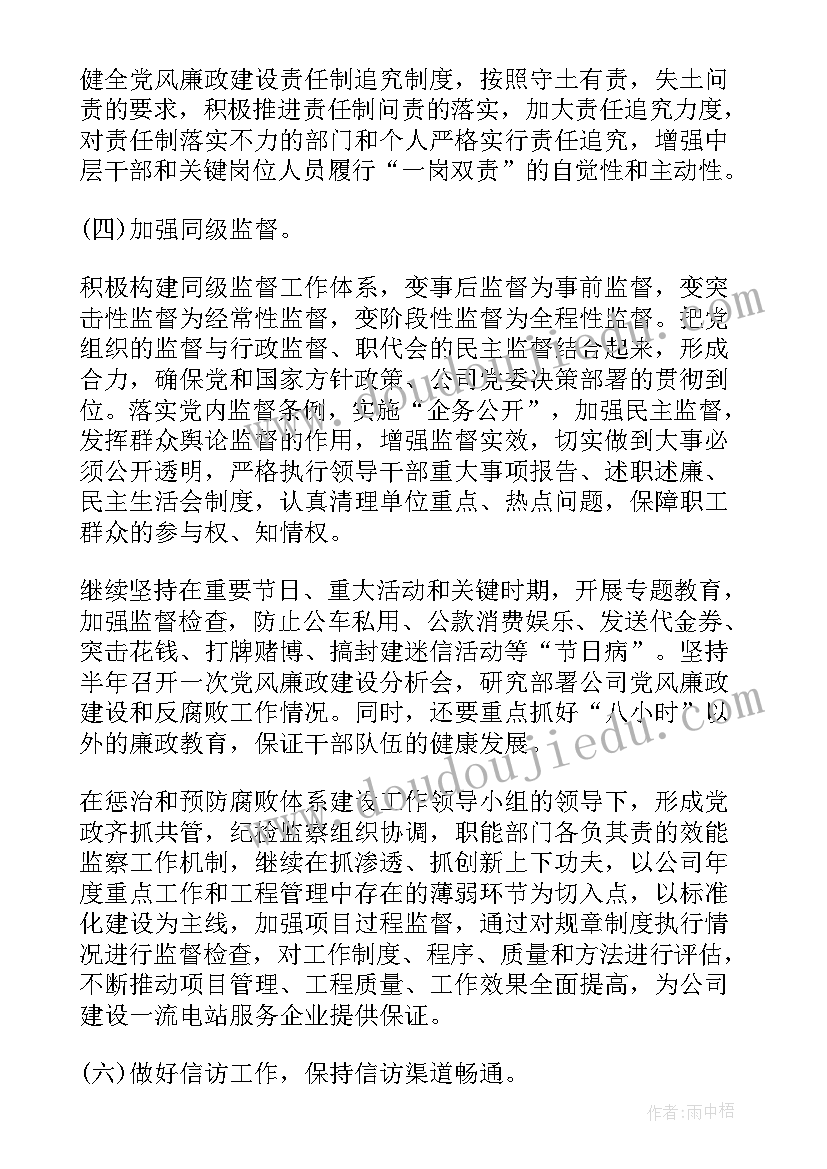 纪检监察下年度工作计划(优质6篇)