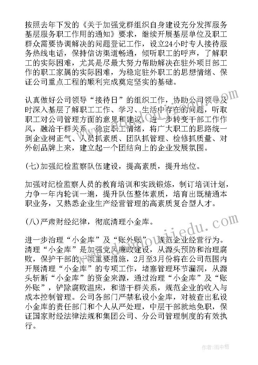 纪检监察下年度工作计划(优质6篇)