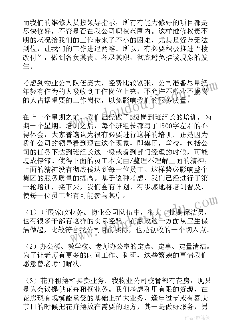 2023年物业空调工作计划(优秀9篇)