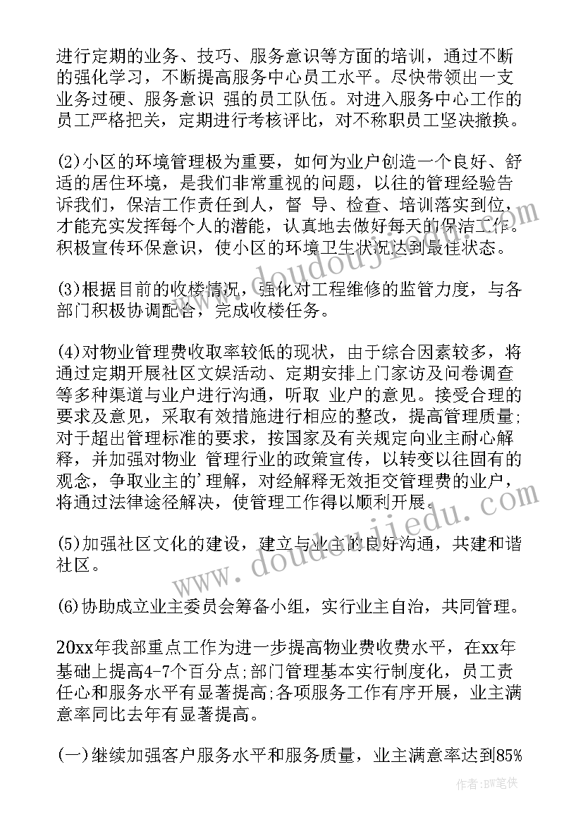 2023年物业空调工作计划(优秀9篇)