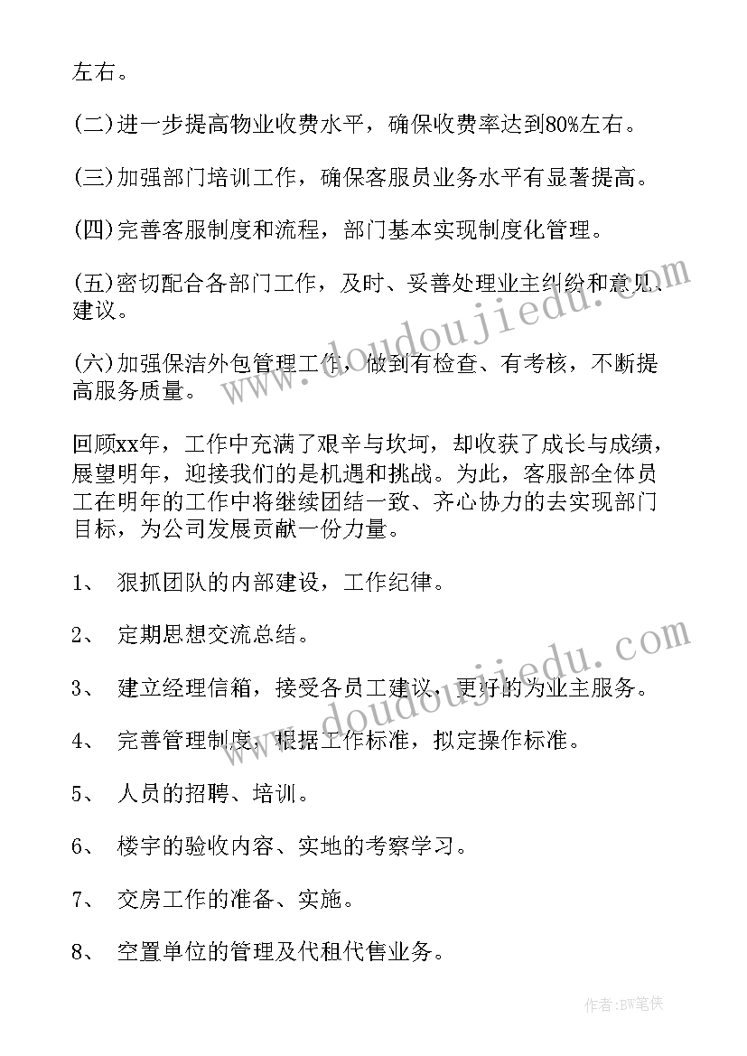 2023年物业空调工作计划(优秀9篇)