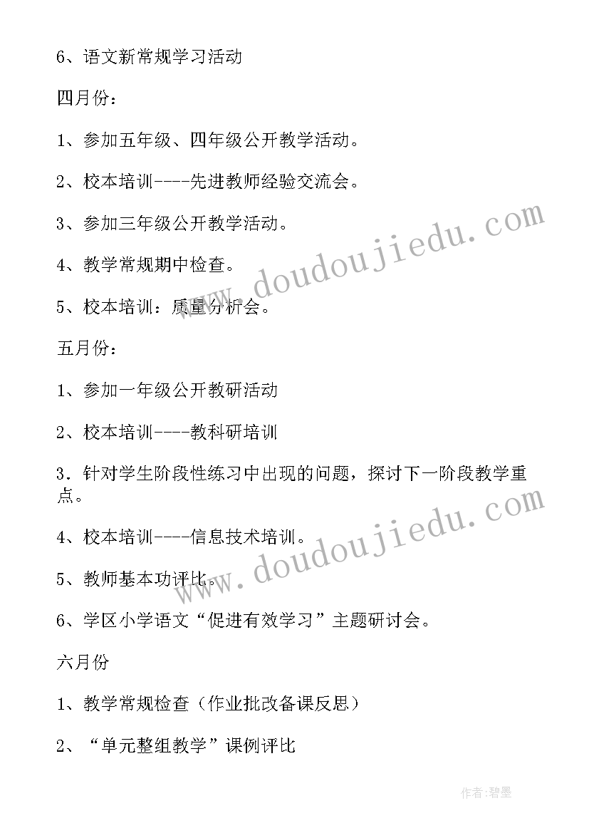 2023年六年级学期工作计划基本情况 小学语文六年级工作计划(精选5篇)