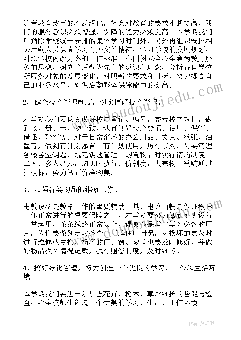 最新养老服务中心工作计划(精选6篇)